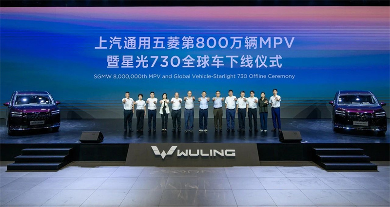 SAIC-GM-WALING-ийн 8 сая дахь MPV нь угсралтын шугамыг эргүүлж, оддын 730 SLAY SLOBELED-г эхлүүлсэн.